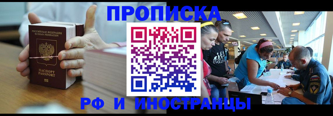 временная регистрация для всех в Лабинске