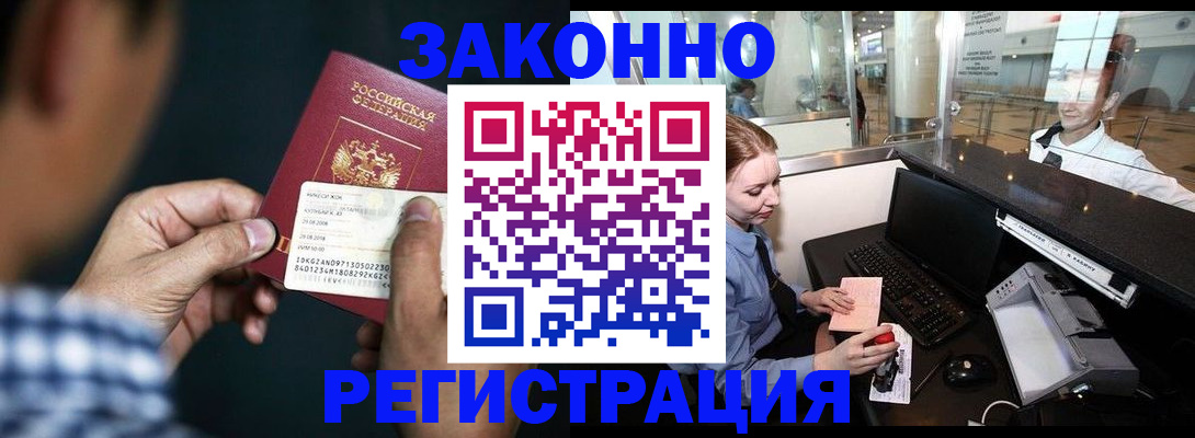 прописка иностранных граждан в Лабинске