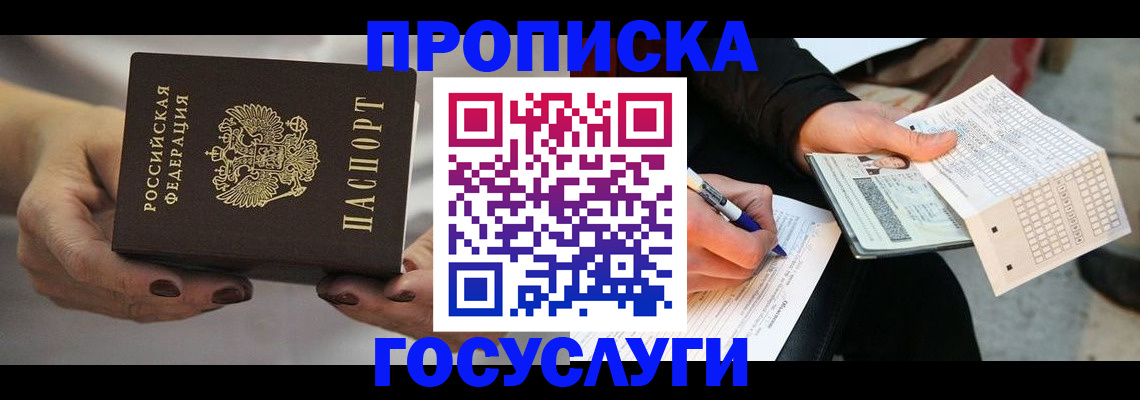 временная регистрация собственник в Лабинске