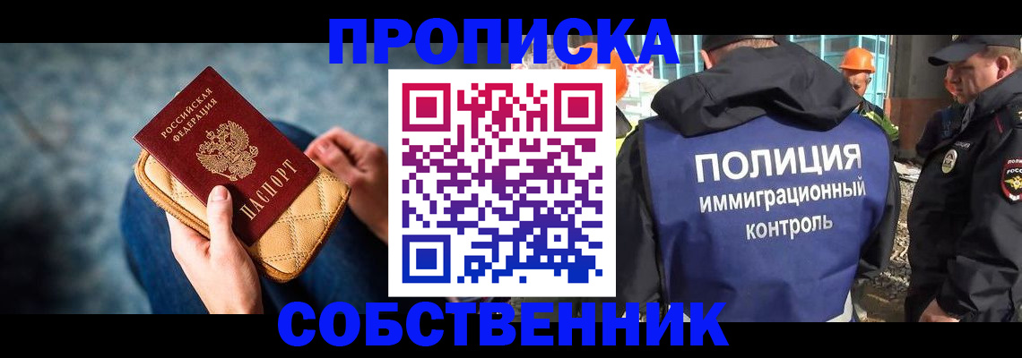 временная регистрация собственник в Лабинске