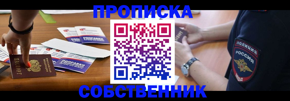 временная регистрация недорого в Лабинске