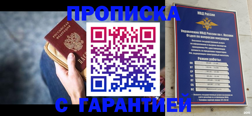 прописка поиск в Лабинске